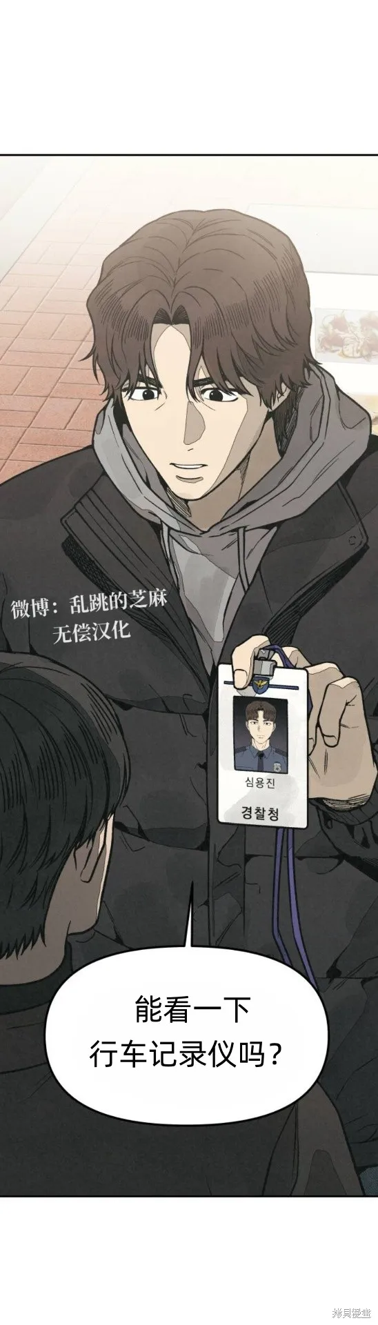 為了你謀殺,第14话,第11张