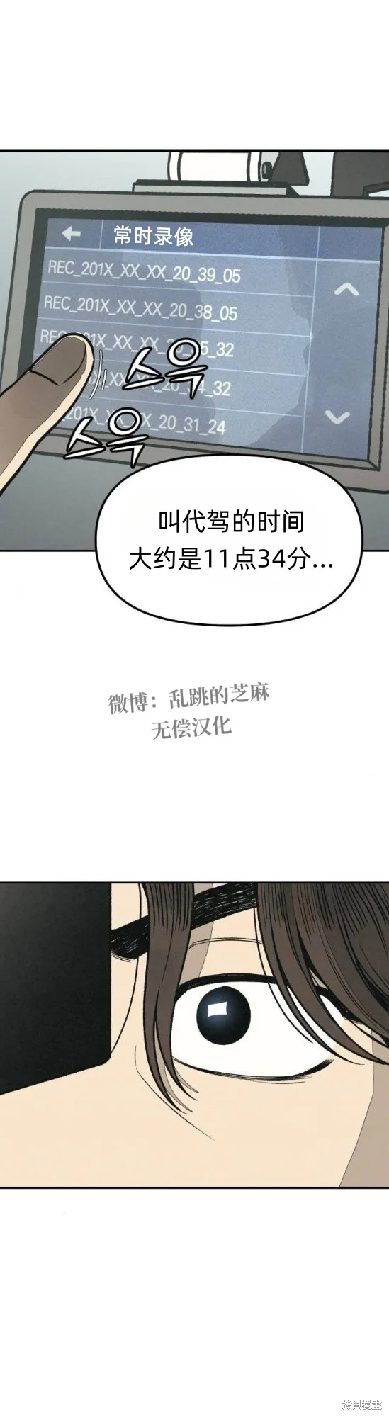 為了你謀殺,第14话,第13张