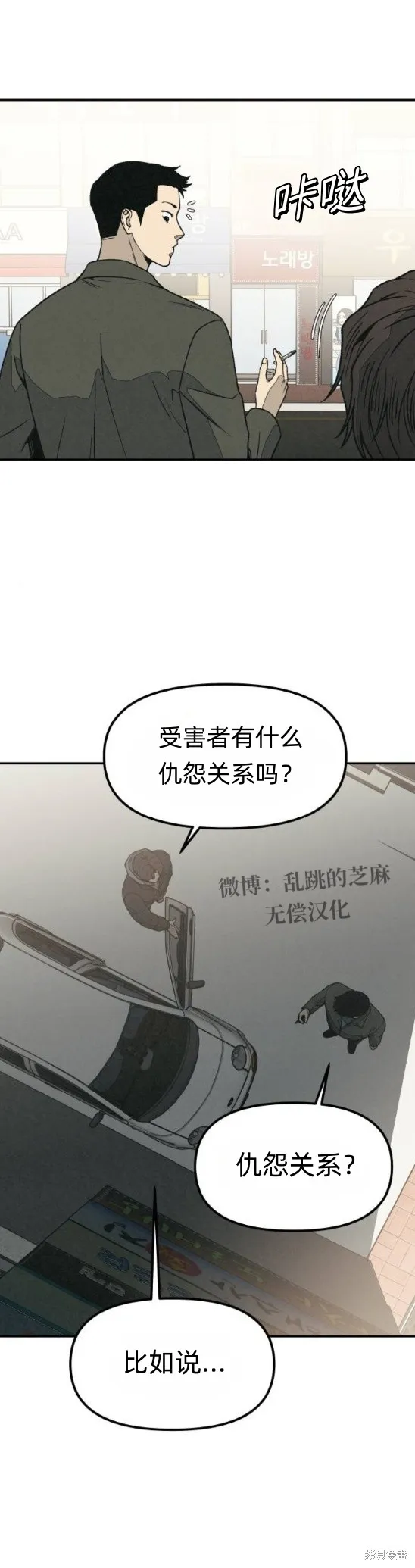 為了你謀殺,第14话,第16张
