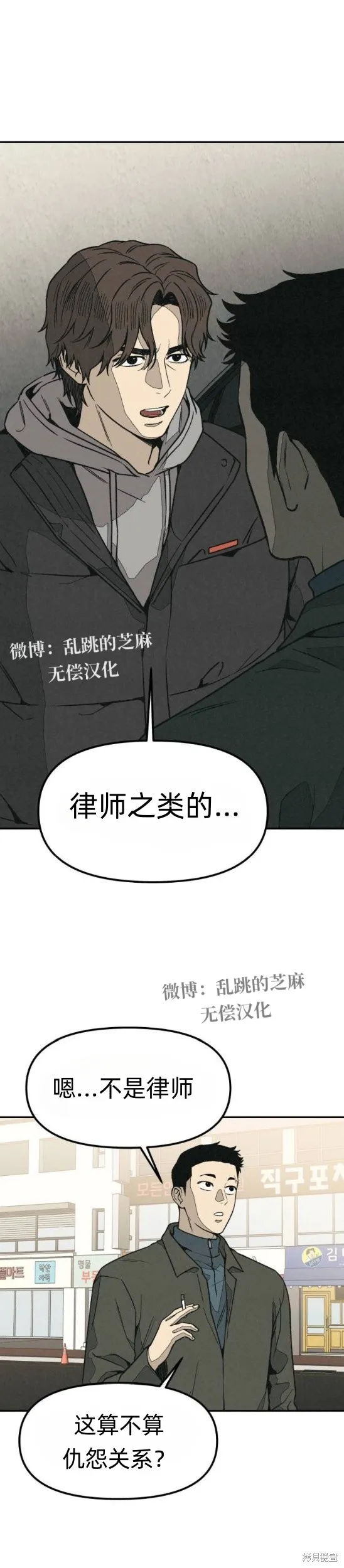 為了你謀殺,第14话,第17张