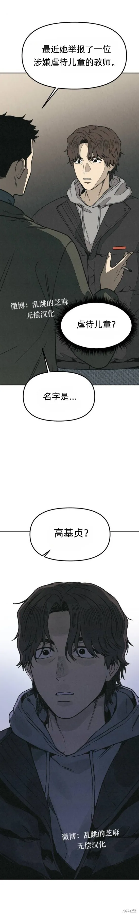 為了你謀殺,第14话,第18张