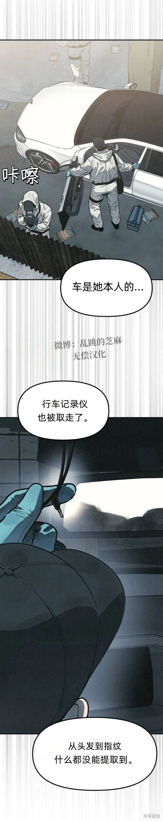 為了你謀殺,第14话,第2张