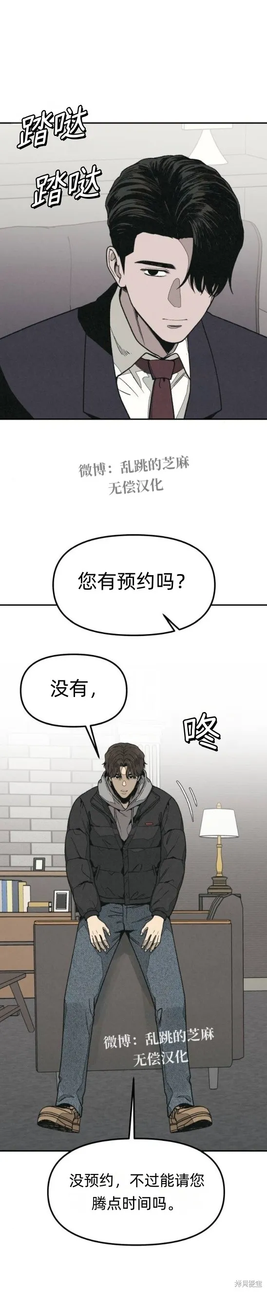為了你謀殺,第14话,第20张