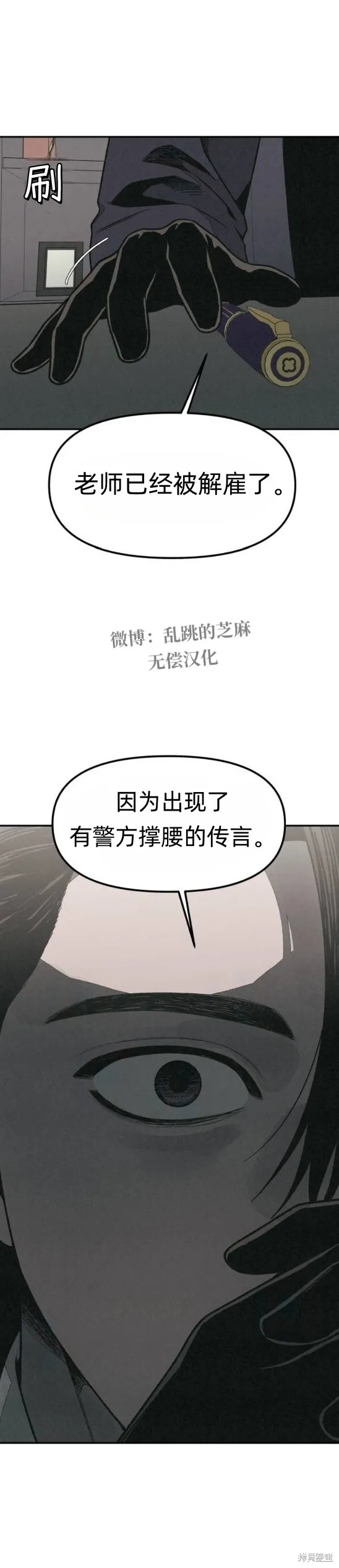為了你謀殺,第14话,第23张
