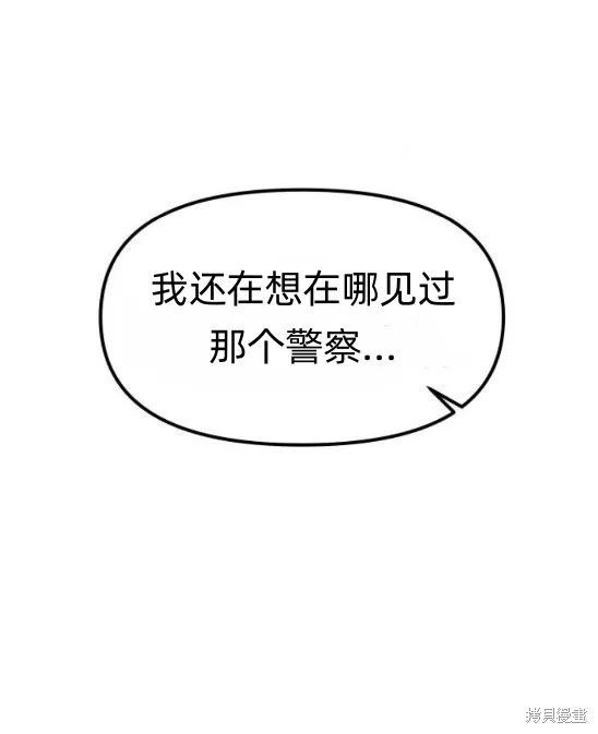為了你謀殺,第14话,第24张
