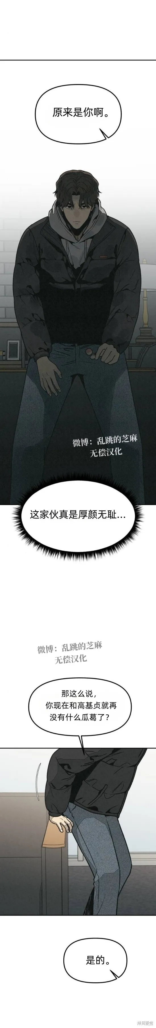 為了你謀殺,第14话,第25张