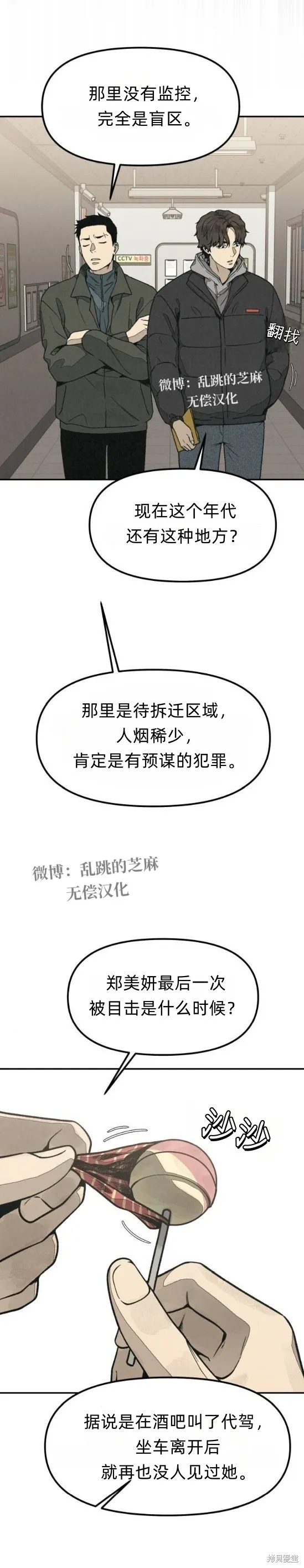 為了你謀殺,第14话,第3张