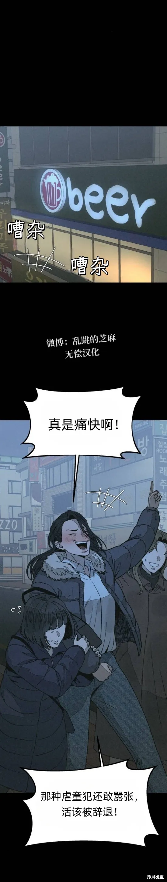 為了你謀殺,第14话,第30张