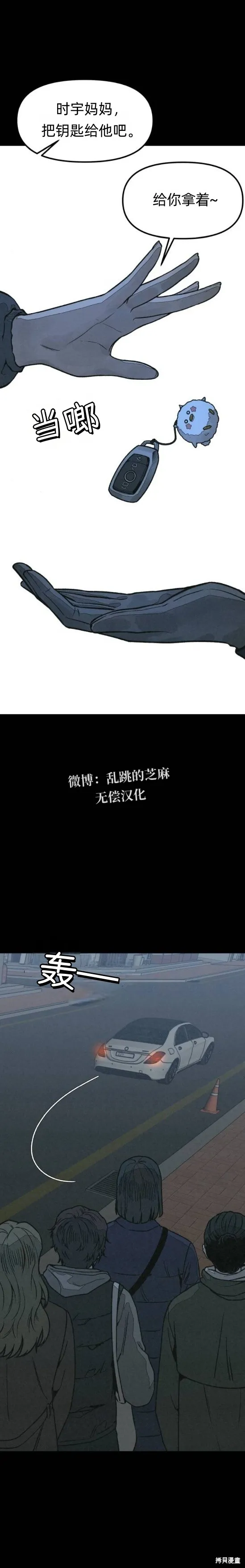 為了你謀殺,第14话,第32张