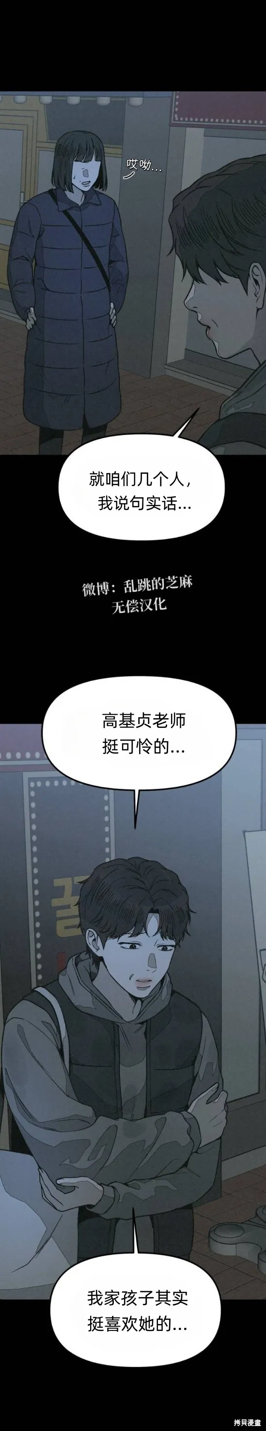 為了你謀殺,第14话,第33张