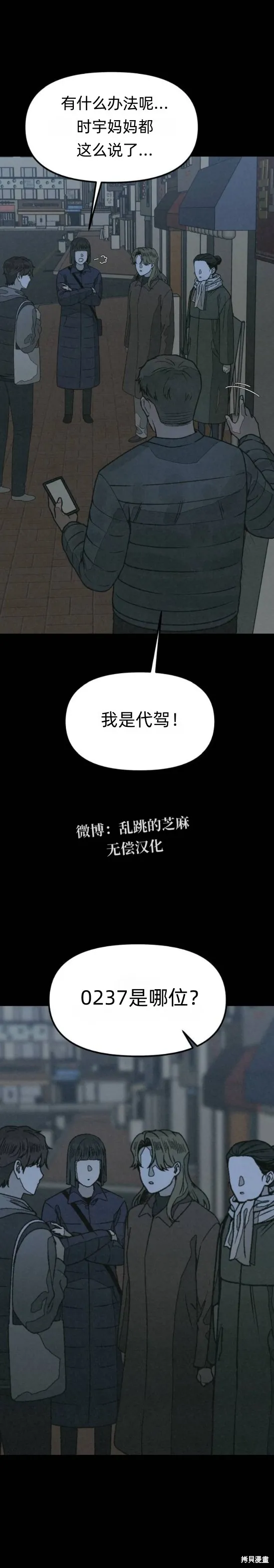 為了你謀殺,第14话,第34张