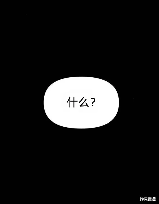 為了你謀殺,第14话,第35张