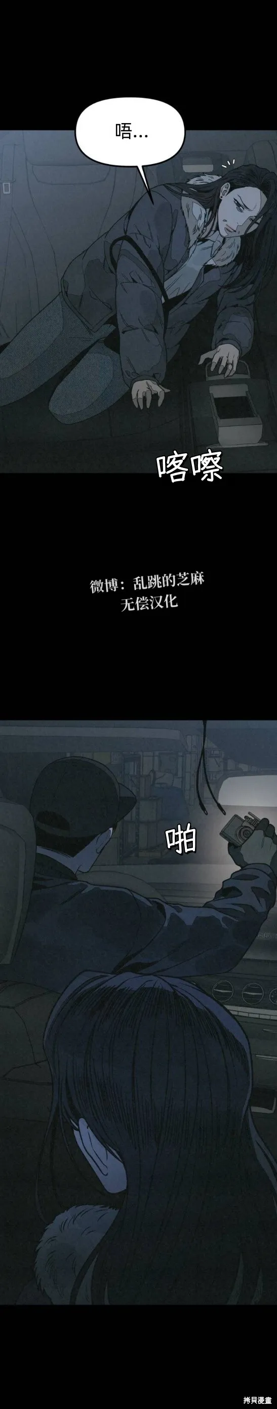 為了你謀殺,第14话,第36张