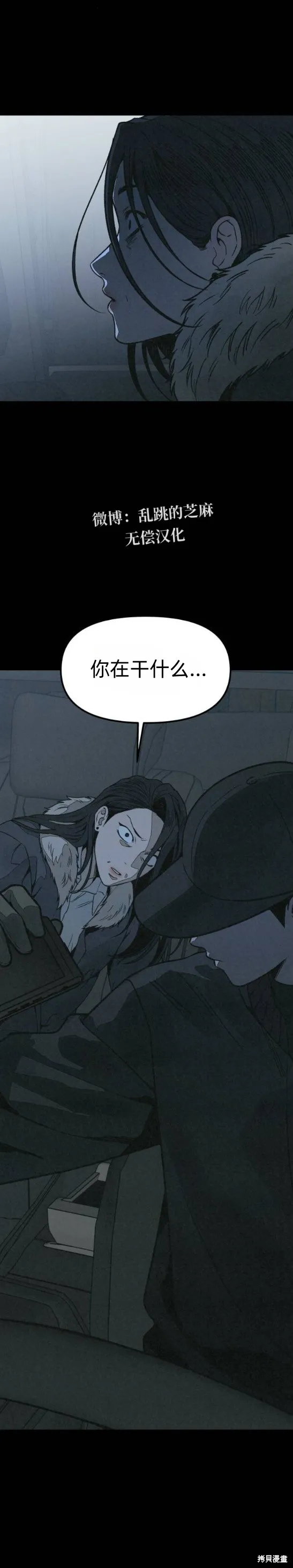 為了你謀殺,第14话,第37张