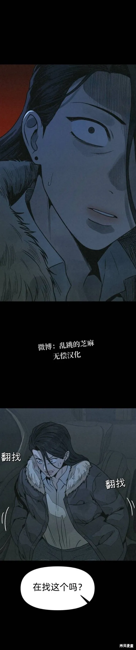 為了你謀殺,第14话,第38张