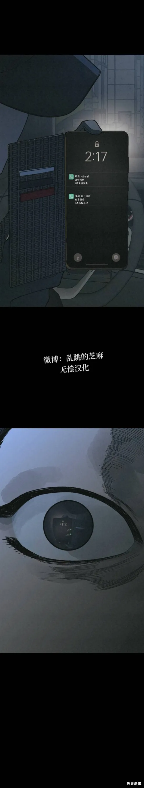 為了你謀殺,第14话,第39张