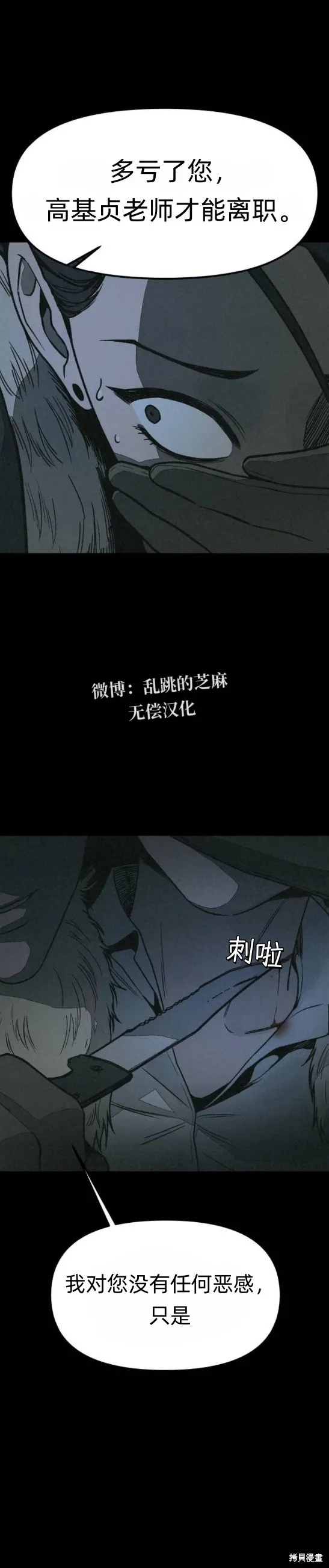 為了你謀殺,第14话,第42张