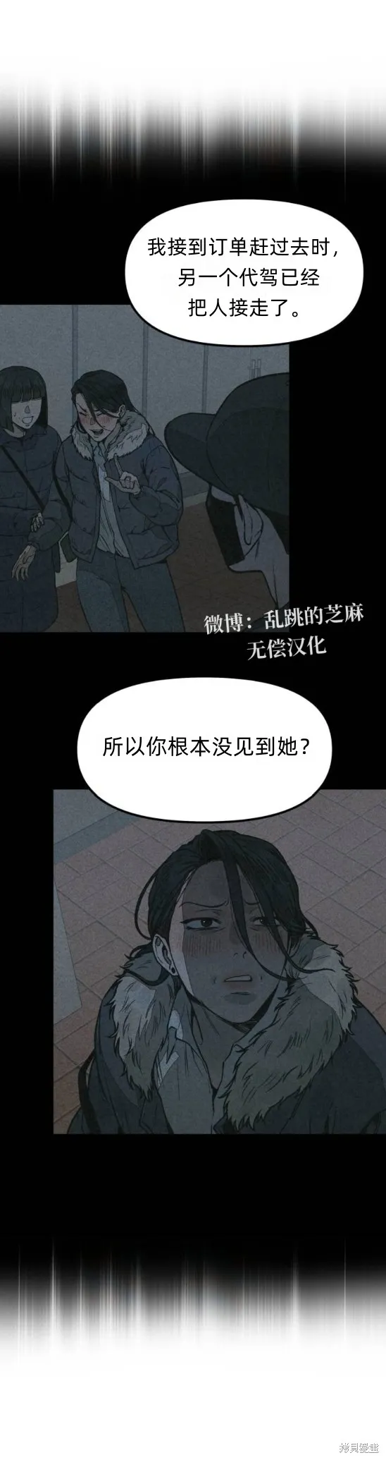 為了你謀殺,第14话,第6张
