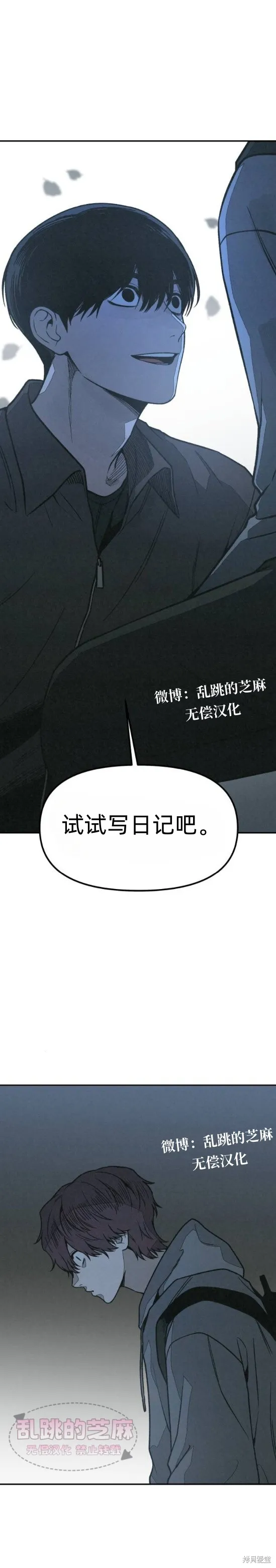 為了你謀殺,第13话,第1张