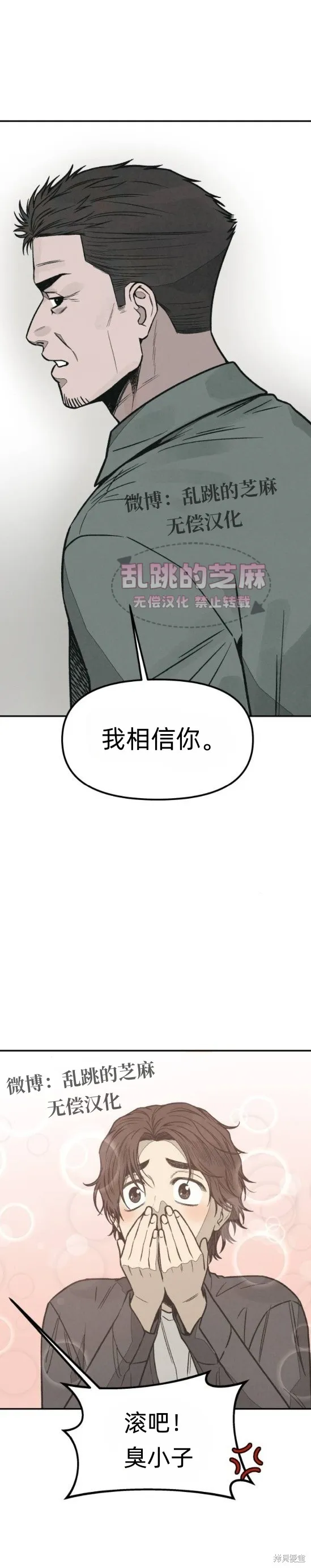 為了你謀殺,第13话,第13张