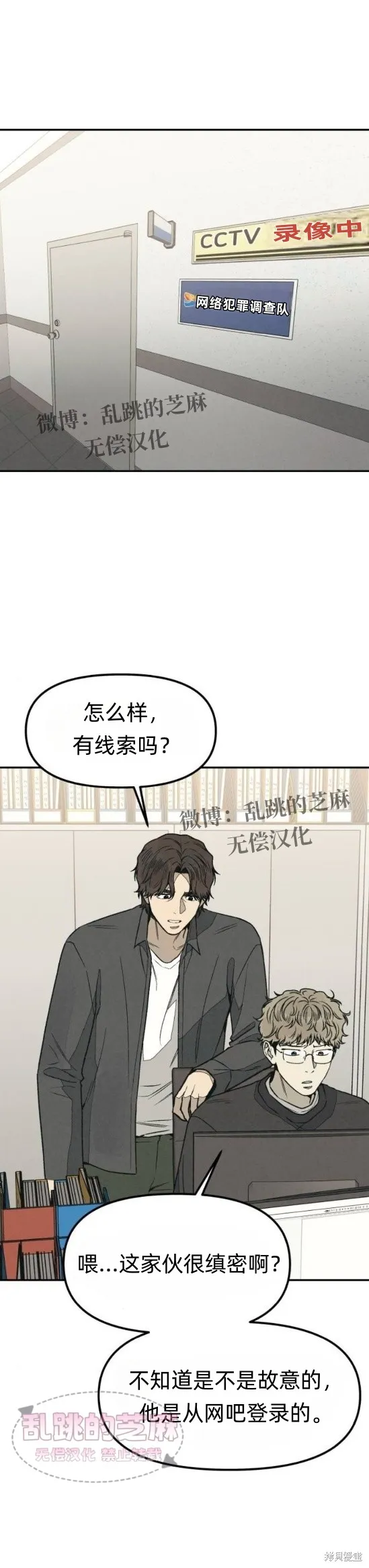 為了你謀殺,第13话,第14张