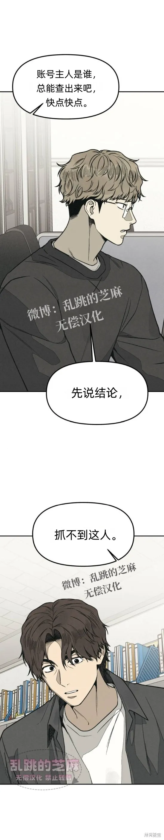 為了你謀殺,第13话,第15张