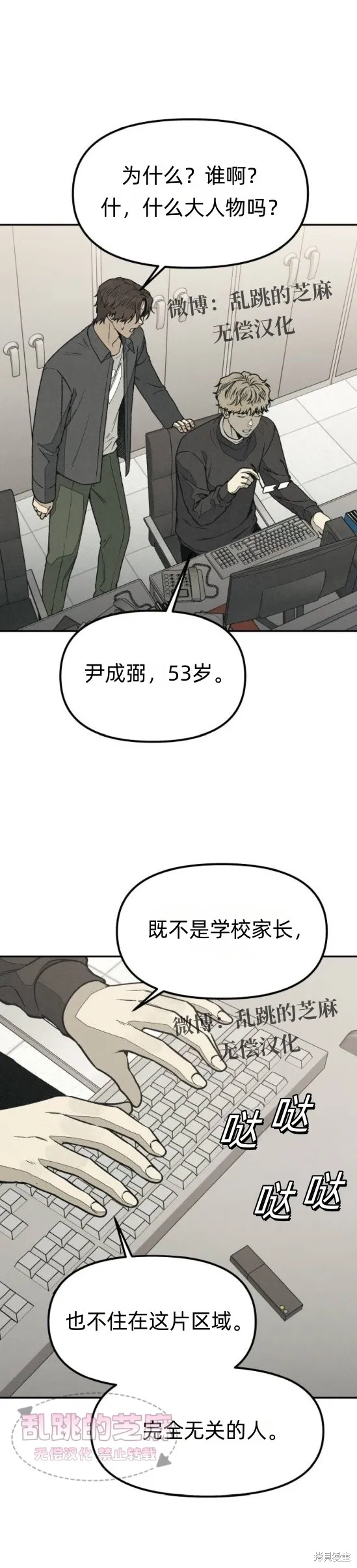 為了你謀殺,第13话,第16张