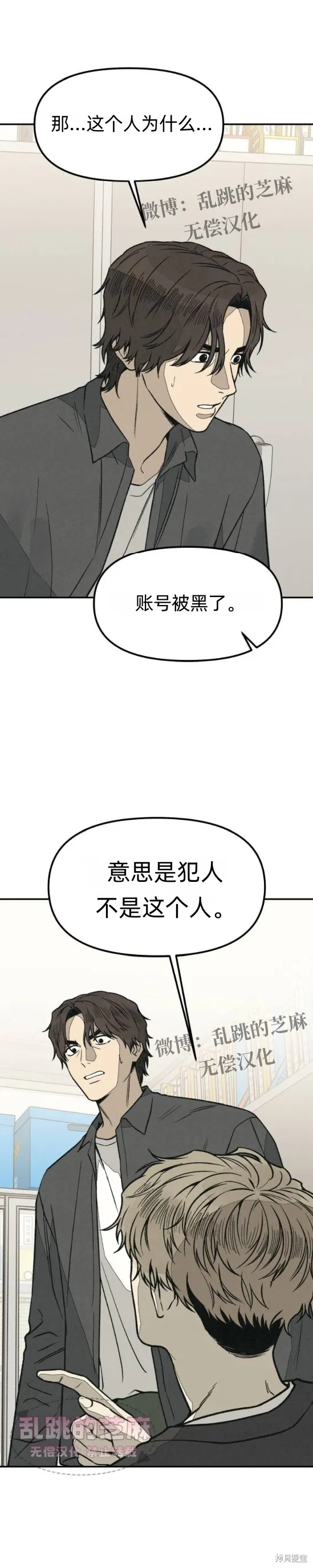 為了你謀殺,第13话,第17张