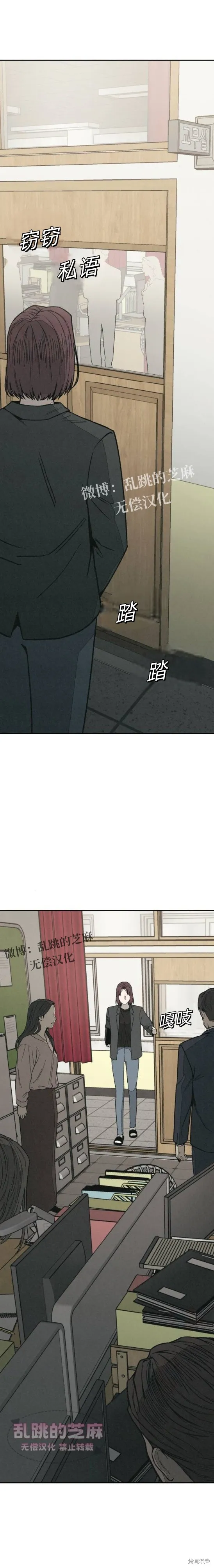 為了你謀殺,第13话,第20张