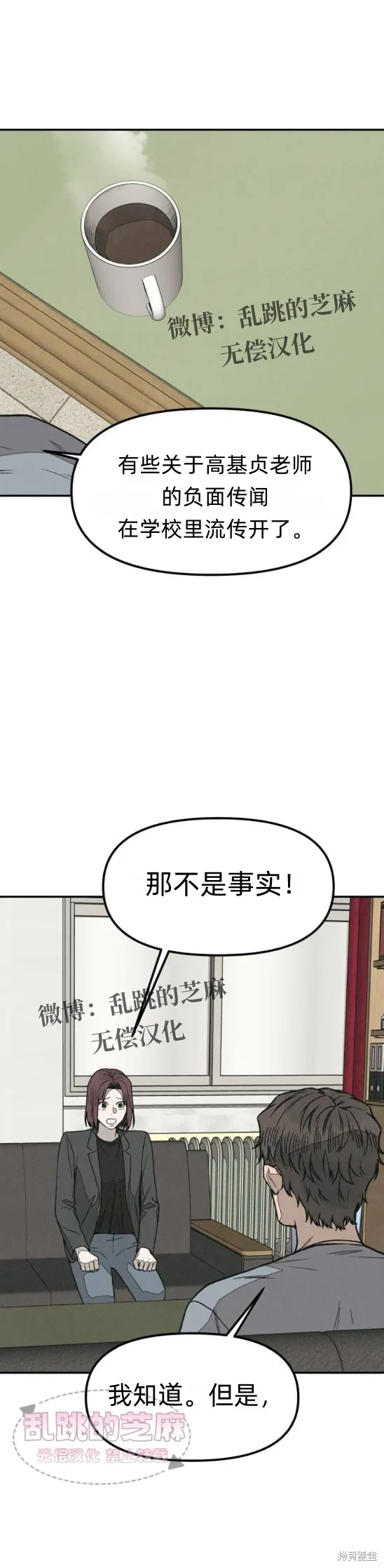 為了你謀殺,第13话,第23张