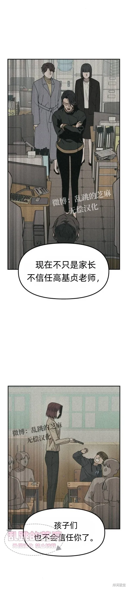 為了你謀殺,第13话,第24张