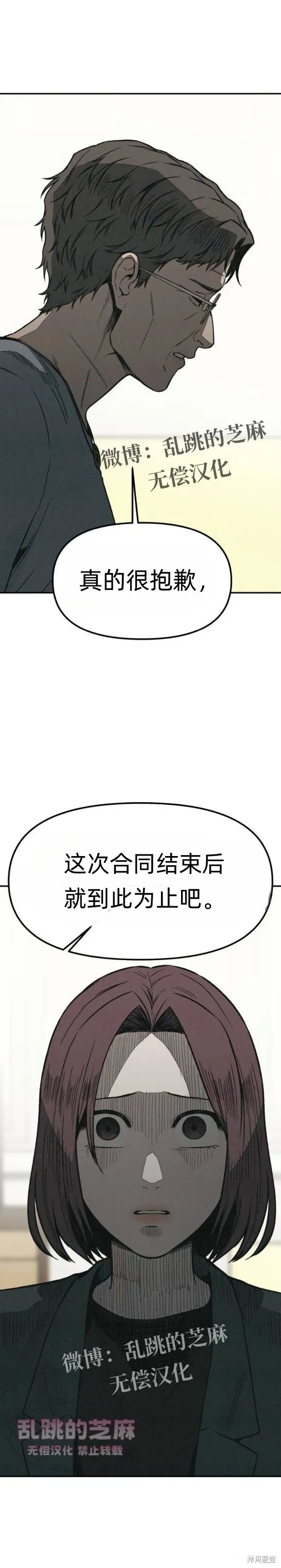 為了你謀殺,第13话,第25张