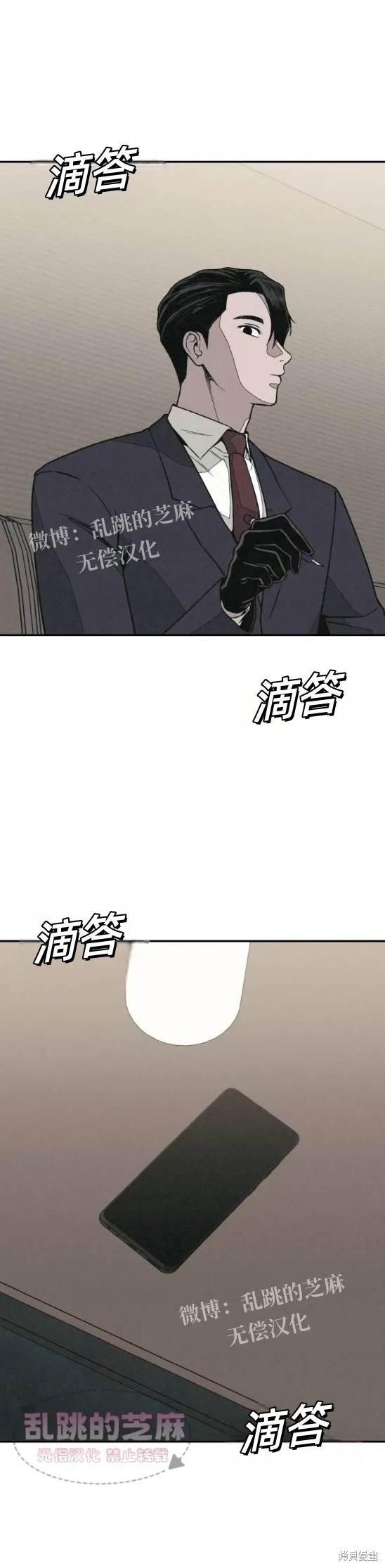 為了你謀殺,第13话,第29张