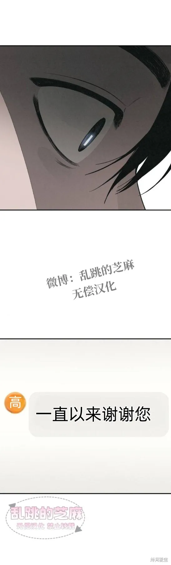為了你謀殺,第13话,第32张