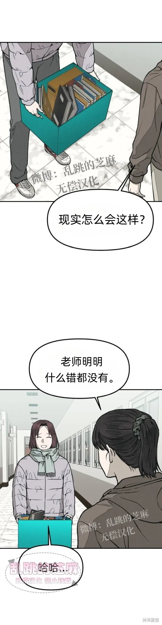 為了你謀殺,第13话,第35张