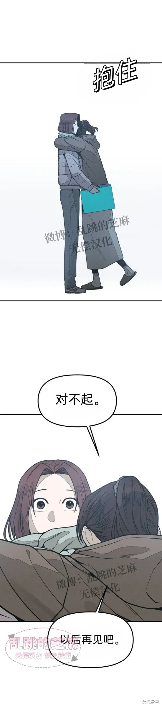 為了你謀殺,第13话,第36张