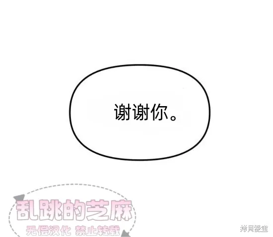 為了你謀殺,第13话,第38张