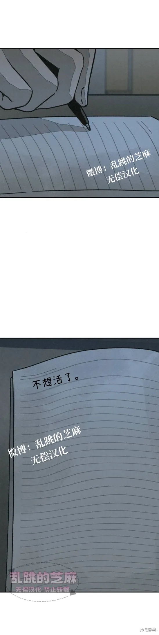 為了你謀殺,第13话,第4张