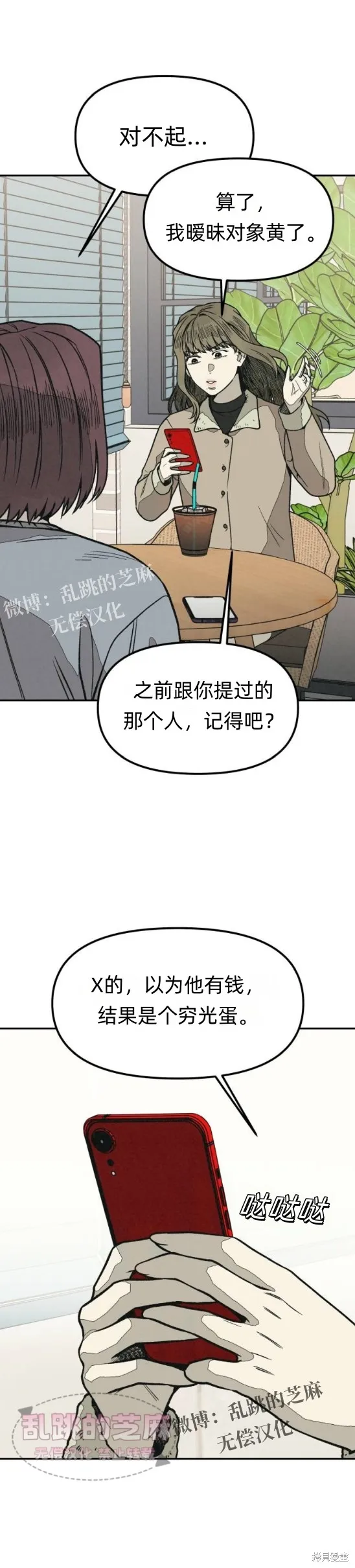 為了你謀殺,第13话,第45张