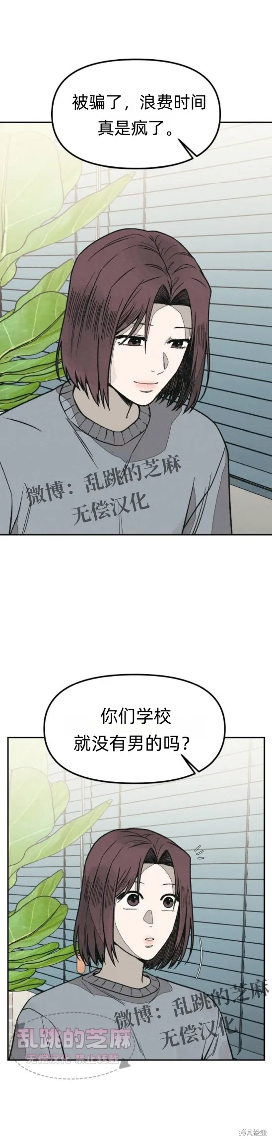 為了你謀殺,第13话,第46张
