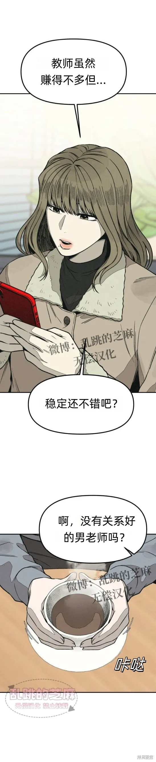 為了你謀殺,第13话,第47张