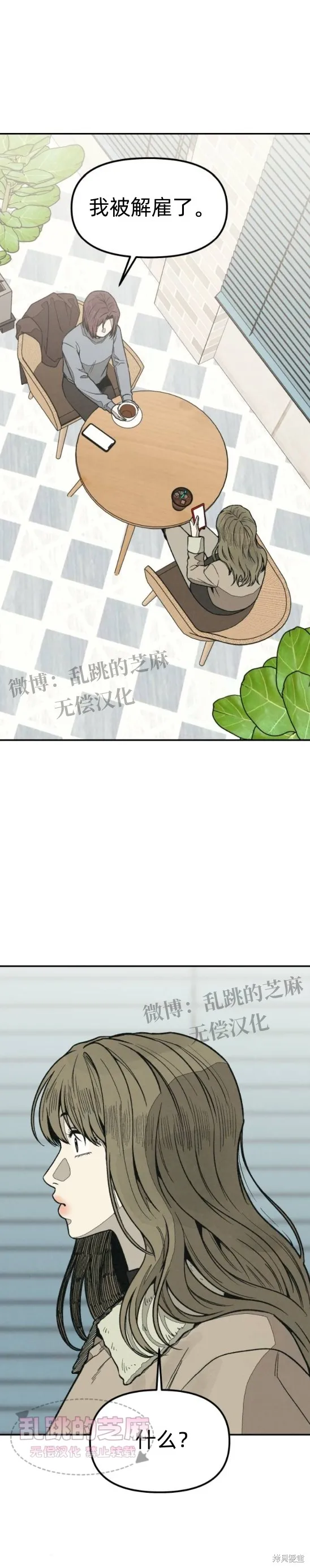為了你謀殺,第13话,第48张