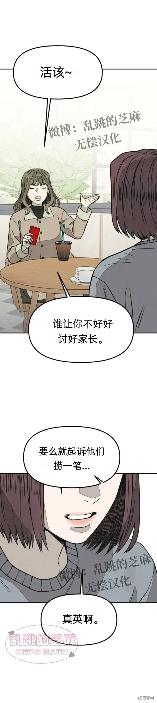 為了你謀殺,第13话,第50张