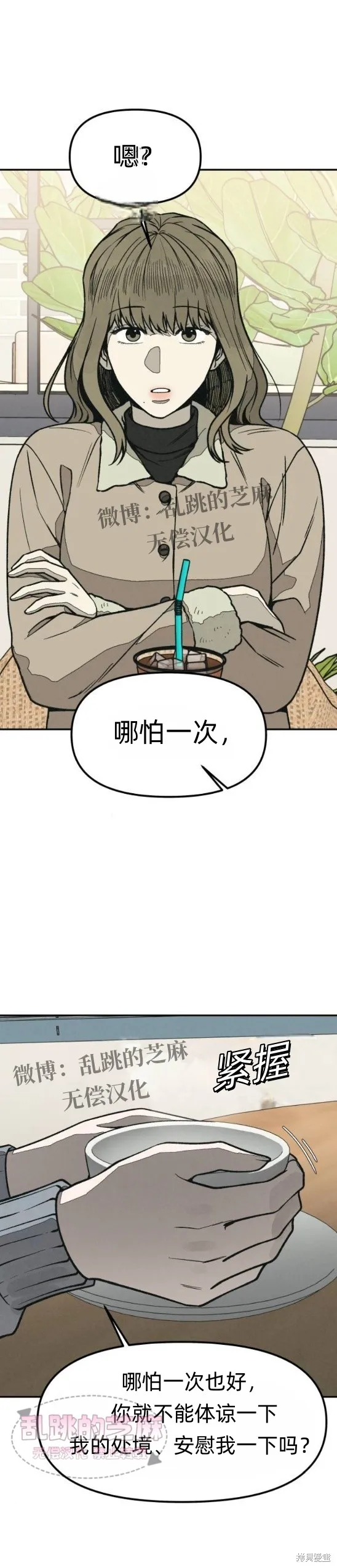 為了你謀殺,第13话,第51张