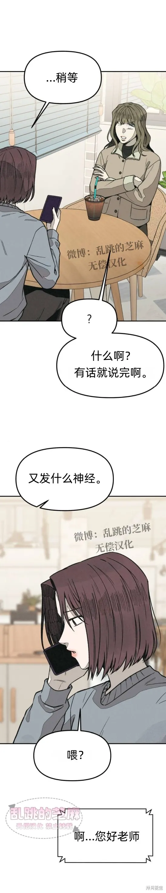 為了你謀殺,第13话,第53张