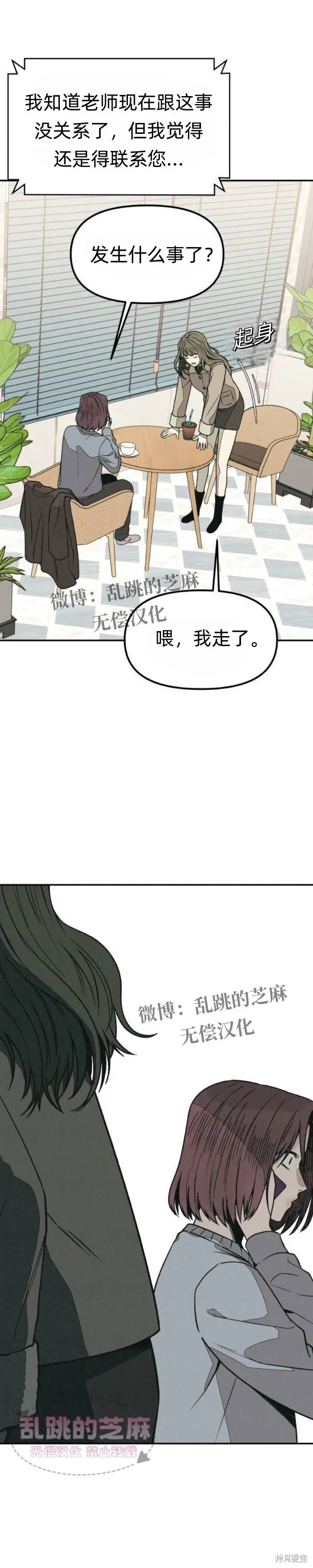 為了你謀殺,第13话,第54张