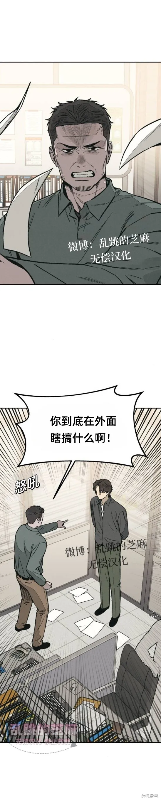 為了你謀殺,第13话,第6张