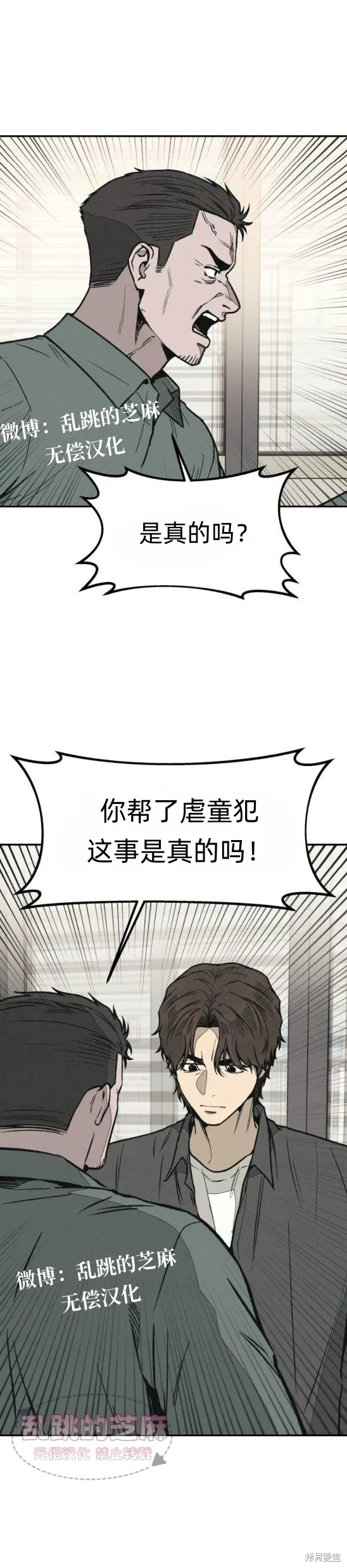 為了你謀殺,第13话,第7张