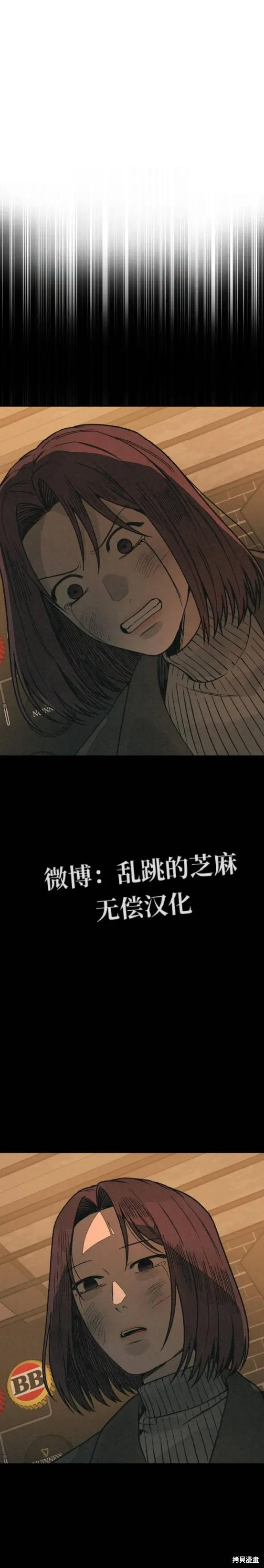 為了你謀殺,第18话,第16张