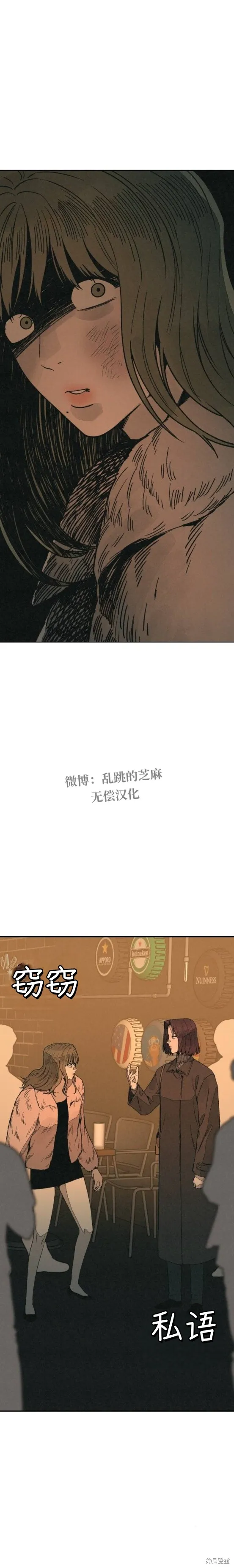 為了你謀殺,第18话,第2张